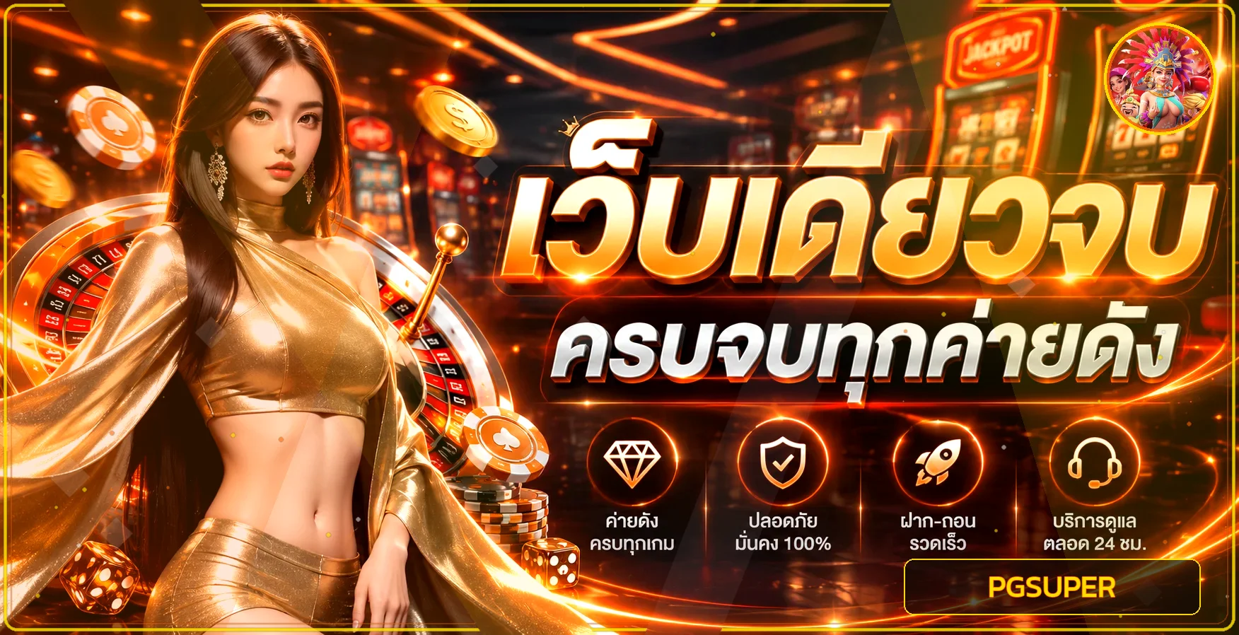 แบนเนอร์หน้าแรก PGSUPER เว็บตรง โทนส้มทองพร้อมตัวละครเกม