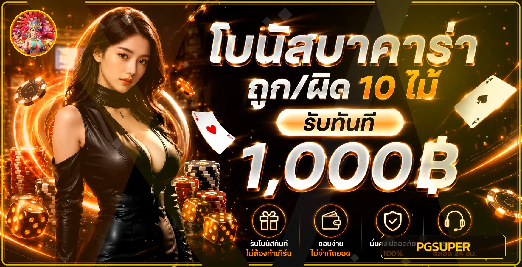 แบนเนอร์ PGSUPER โปรโมชั่นเกมสล็อต PG โทนส้มทอง